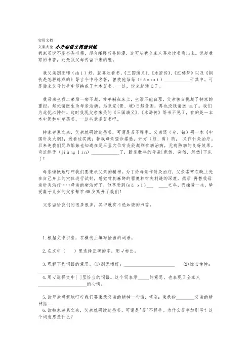 小升初语文阅读训练人教版