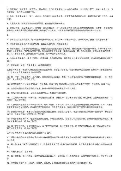 描写父亲的优美句子