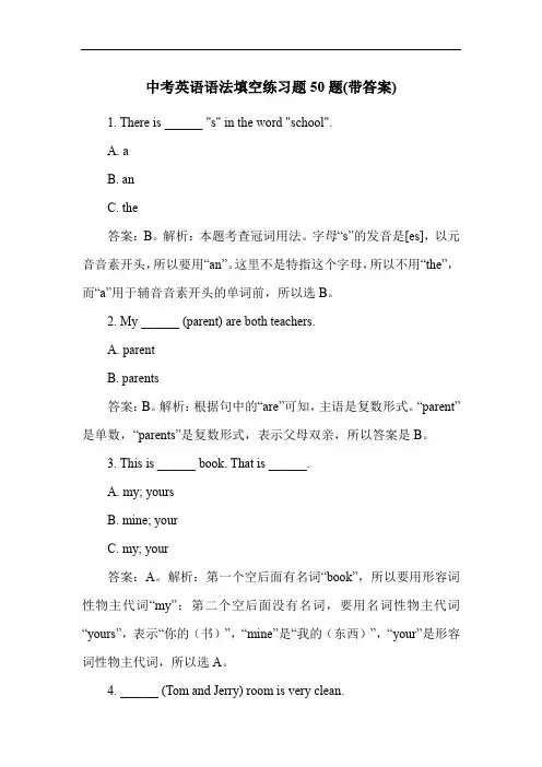 中考英语语法填空练习题50题(带答案)