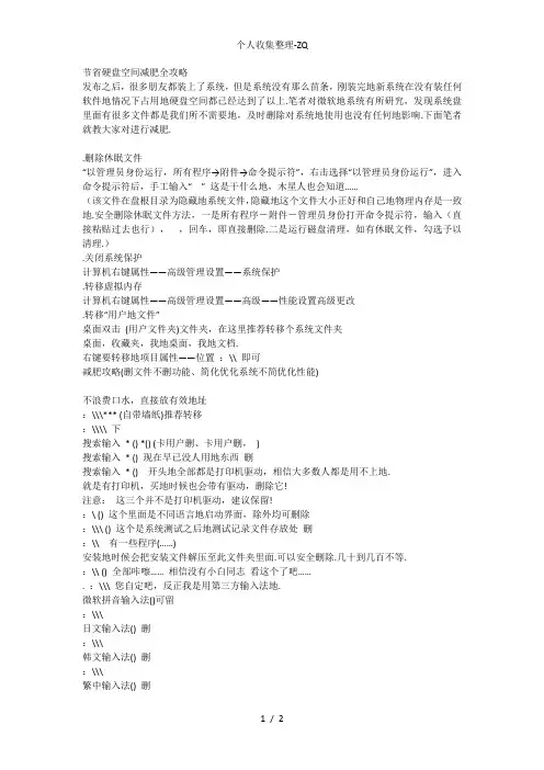 Win7系统盘瘦身方法