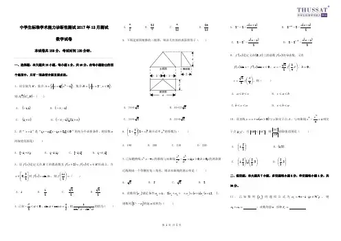 中学生标准学术能力诊断性测试浙江数学科目试题
