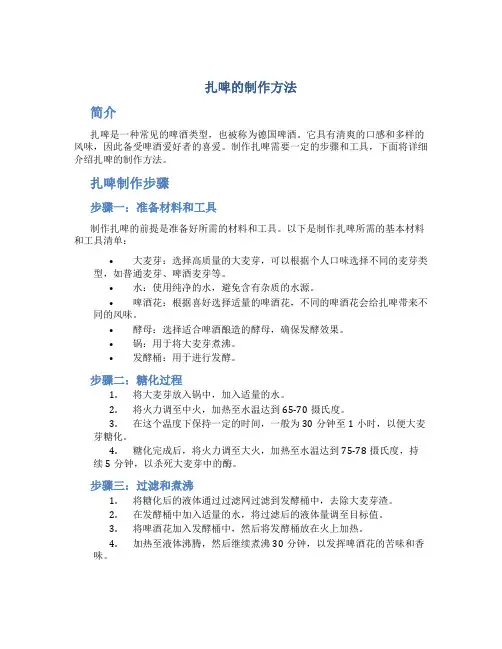 扎啤的制作方法