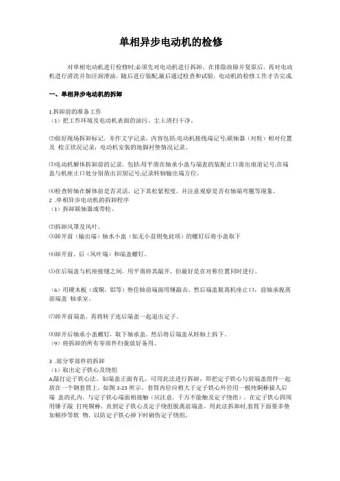 单相异步电动机的检修