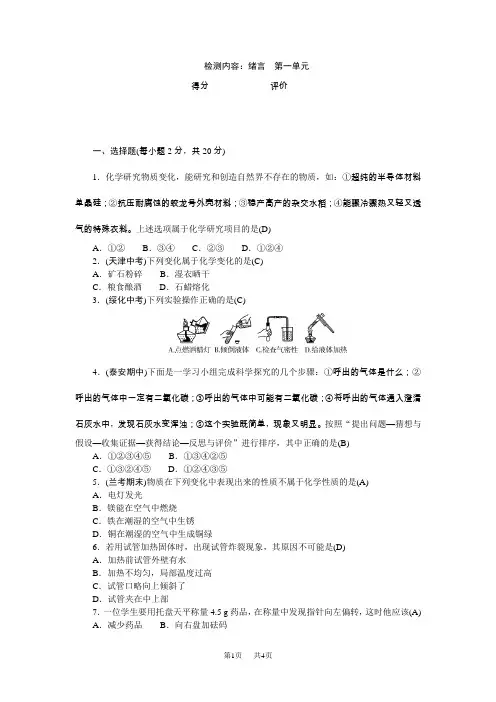 人教版九年级化学上册周周清 检测内容：绪言 第一单元