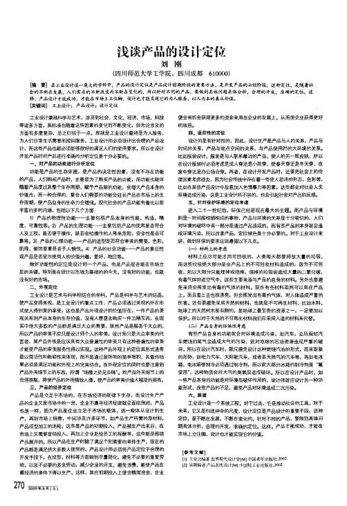 浅谈产品的设计定位
