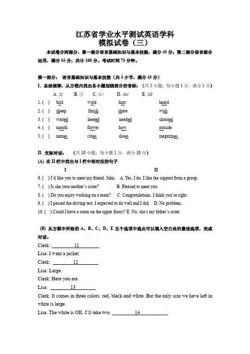 江苏中职学测英语题库English3