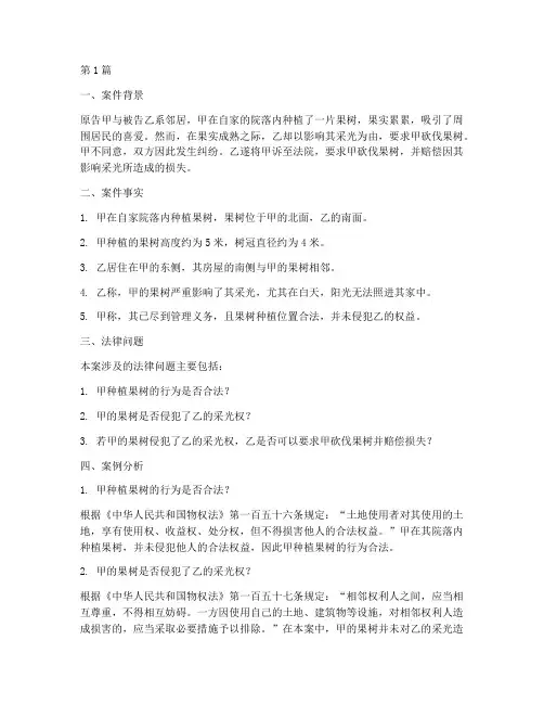 法律民法案例分析范文(3篇)
