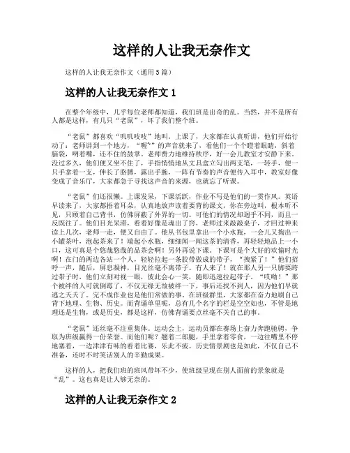 这样的人让我无奈作文