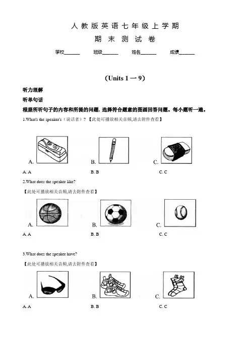 人教版七年级上学期英语《期末考试题》含答案解析