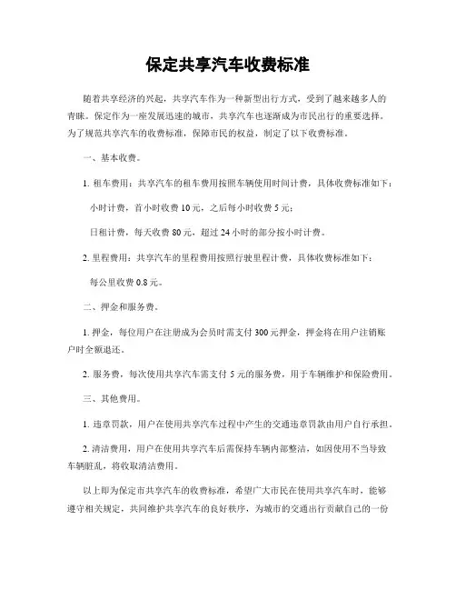 保定共享汽车收费标准