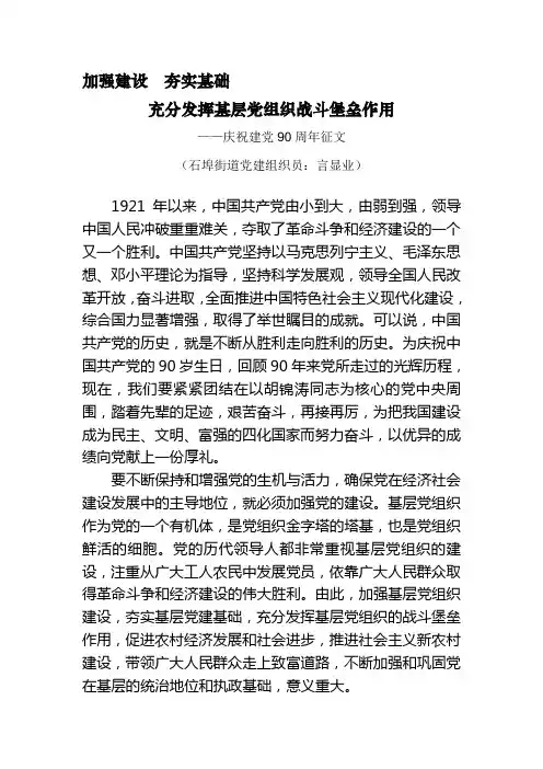 加强建设-夯实基础-充分发挥基层党组织战斗堡垒作用