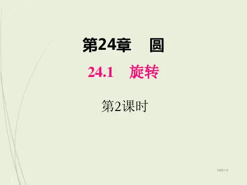九年级下册数学精品课件24.1 第2课时 中心对称和中心对称图形