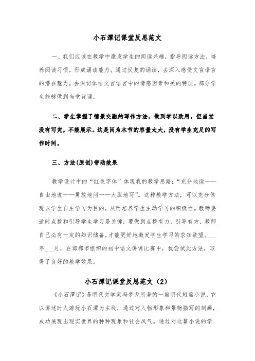 小石潭记课堂反思范文（2篇）