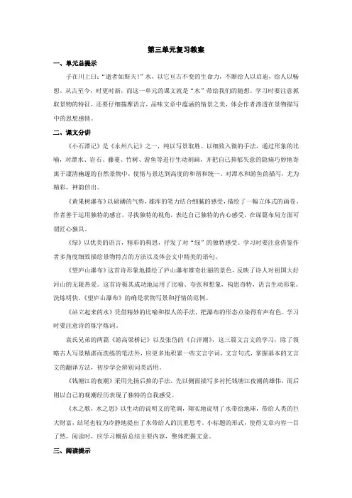 八年级语文上册第三单元复习教案3