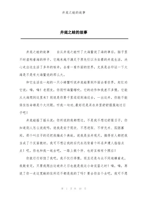 井底之蛙的故事