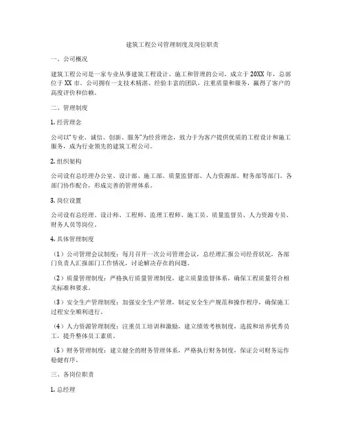 建筑工程公司管理制度及岗位职责