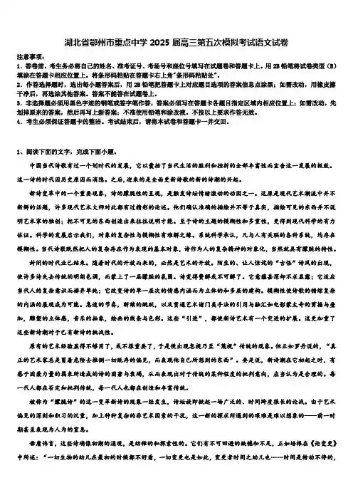 湖北省鄂州市重点中学2025届高三第五次模拟考试语文试卷含解析