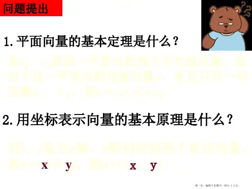 人教A版高中数学必修4 精选优课课件 2.3.3 平面向量的坐标运算