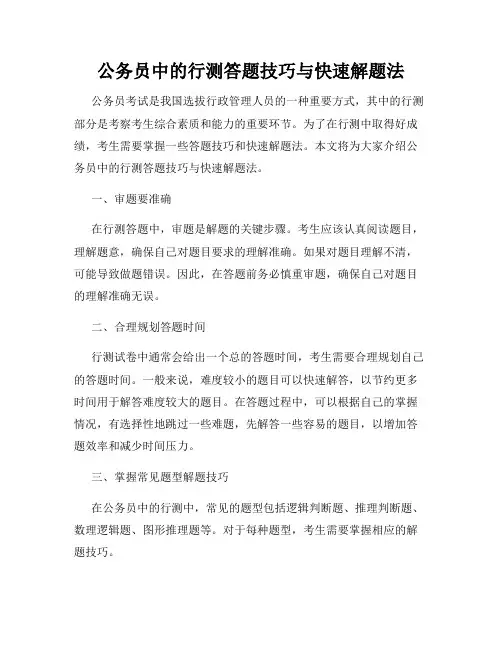 公务员中的行测答题技巧与快速解题法