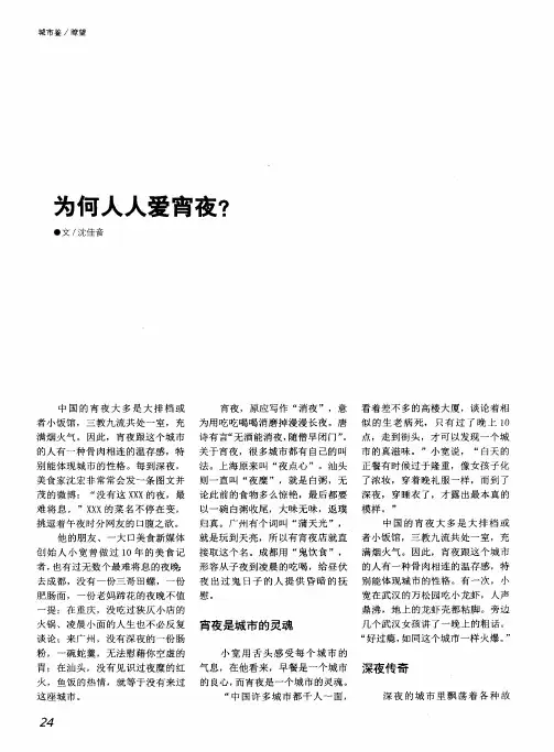 为何人人爱宵夜？