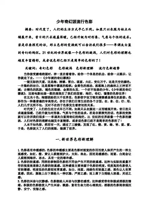 纺织色彩学论文