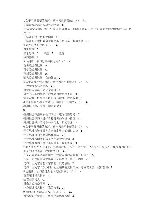 尔雅-创新思维训练 期末考试答案 课后作业题库