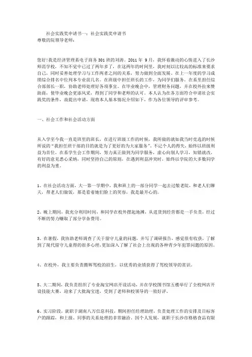社会实践奖申请书3篇