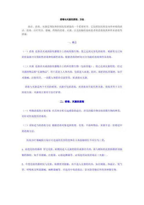 消毒与灭菌的原则