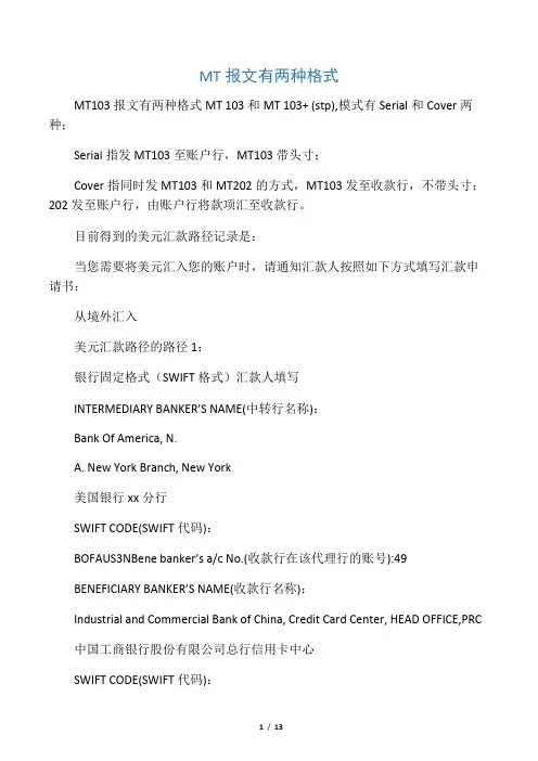 MT报文有两种格式