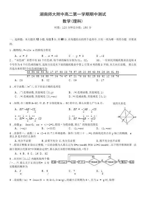 湖南师大附中高二第一学期期中考试理科数学试题及答案