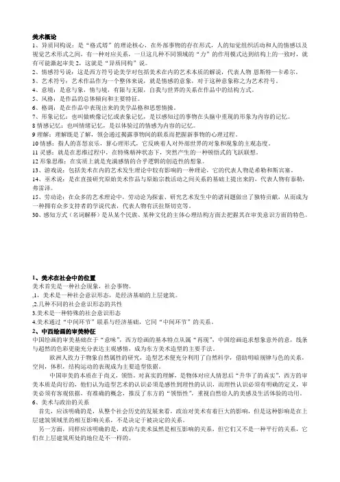 美术概论重点