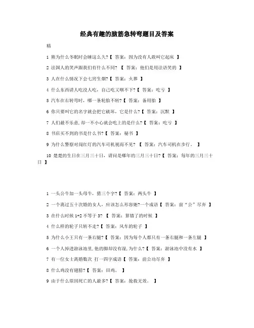 经典有趣的脑筋急转弯题目及答案