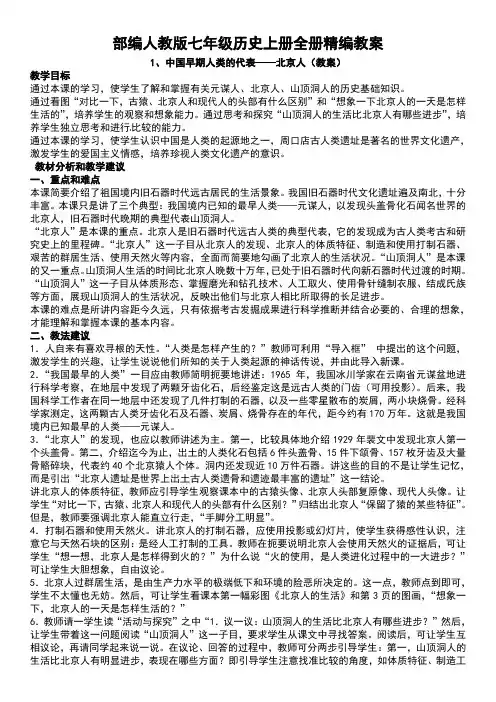 部编人教版七年级历史上册全册精编教案