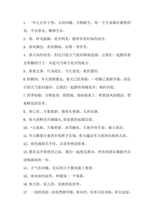 春天如约而至唯美句子