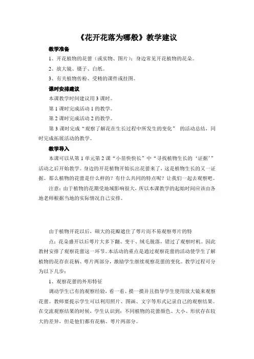 《花开花落为哪般》教学建议