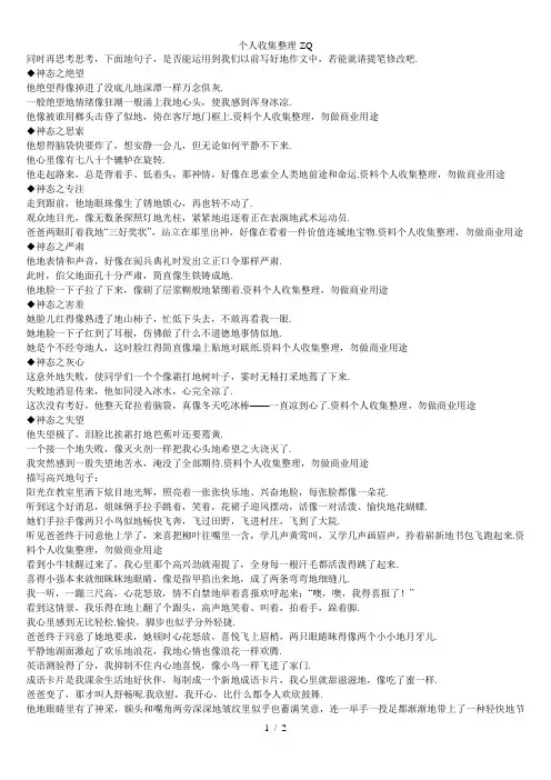 描写人物神态的好句子