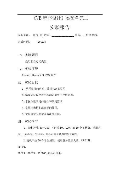 VB程序设计实验报告