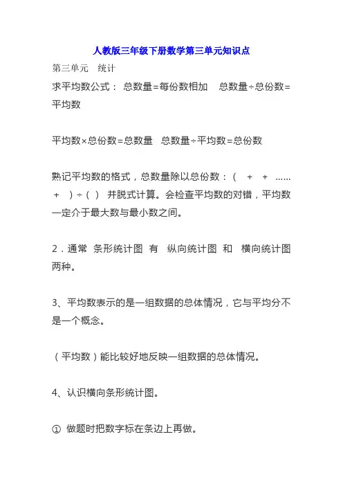 人教版三年级下册数学第三单元知识点汇总