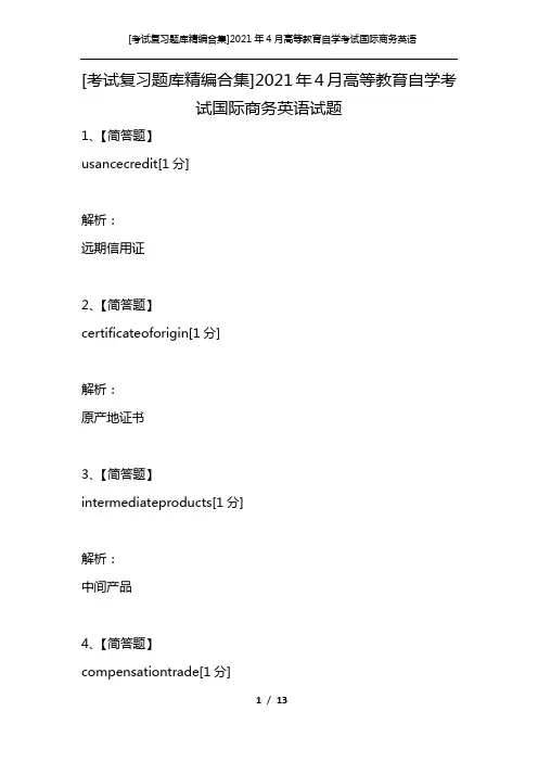 [考试复习题库精编合集]2021年4月高等教育自学考试国际商务英语试题