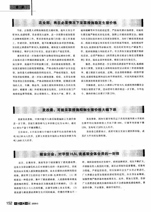 发改委：可能采取措施抑制生猪价格大幅下跌