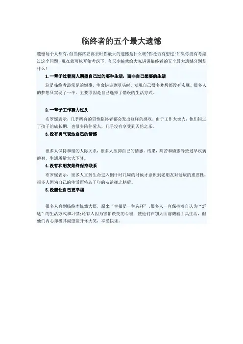 临终者的五个最大遗憾