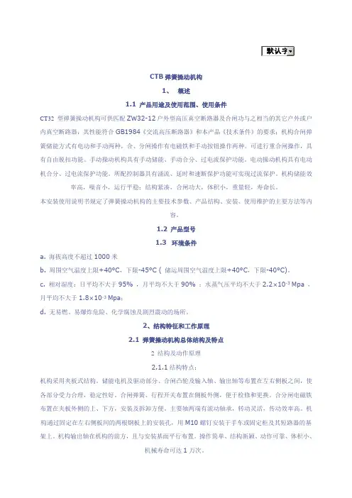 CTB弹簧操动机构