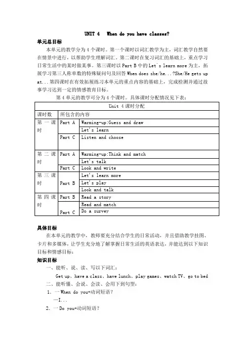 陕旅版四年级上册英语教案