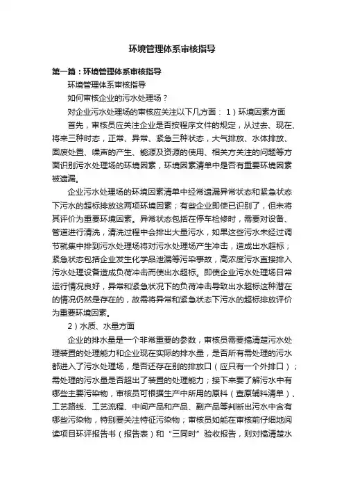 环境管理体系审核指导