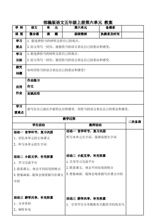 部编版语文五年级上册第六单元 教案