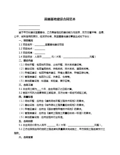苗圃基地建设合同范本