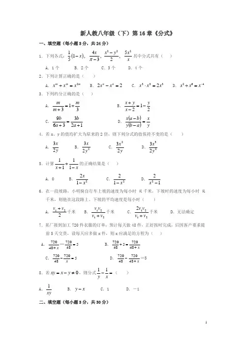 华师大版数学八下第16章《分式》单元测试卷及答案