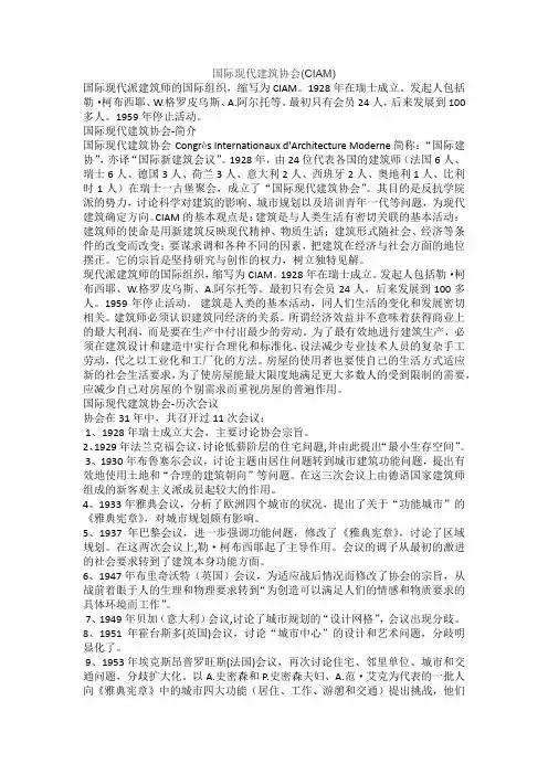 国际现代建筑协会(CIAM)