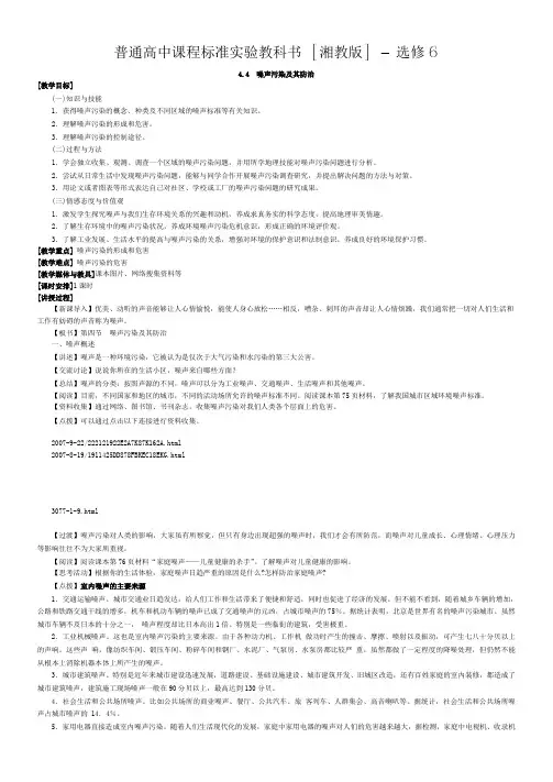 4.4噪声污染及其防治