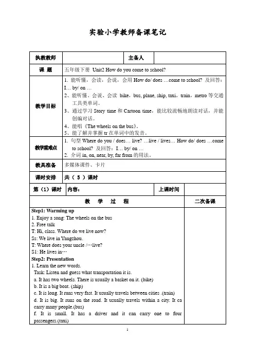 牛津译林版5B Unit2第1课时教案